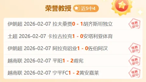 皇马VS本菲卡欧冠周三008期专家质合推荐